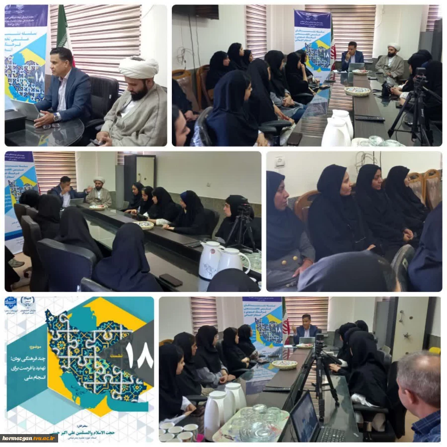 برگزاری نشست علمی ـ تخصصی با عنوان «چندفرهنگی بودن؛ تهدید یا فرصت برای انسجام ملی»  2