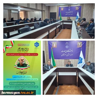 نشست فرهنگی تبیینی"تاپای جان برای ایران" به مناسبت سالگرد شهادت سردار رشید و پر افتخار اسلام"شهید حاج قاسم سلیمانی "