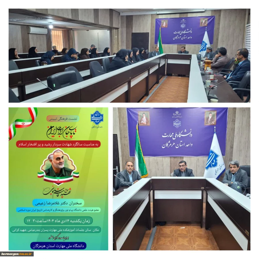 نشست فرهنگی تبیینی"تاپای جان برای ایران" به مناسبت سالگرد شهادت سردار رشید و پر افتخار اسلام"شهید حاج قاسم سلیمانی " 2