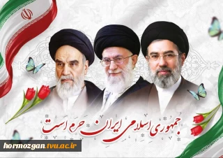 اجتماع بزرگ دانشگاهیان استان هرمزگان