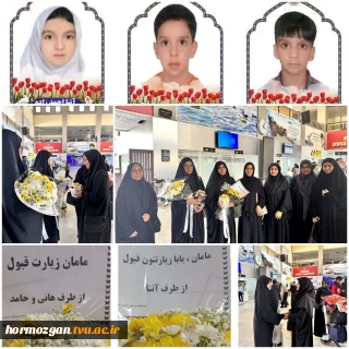 استقبال از خانواده های شهدای دانش آموز مدرسه شجره طیبه میناب( شهیده آتنا احمدزاده ، شهید هانی پری تقی نژاد و شهید حامد پری تقی نژاد) در بازگشت از حرم مطهر رضوی