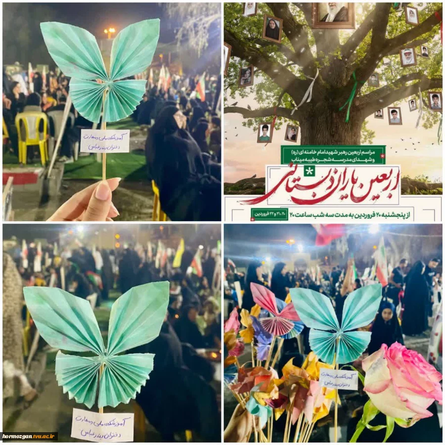 ساخت ۱۶۸ پروانه به مناسبت اربعین شهدای مدرسه شجره طیبه میناب 
و تقدیم به دانش‌آموزان مینابی شرکت کننده در مراسم 2