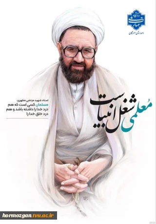 پیام رئیس دانشگاه ملی مهارت استان هرمزگان