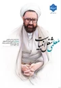پیام رئیس دانشگاه ملی مهارت استان هرمزگان