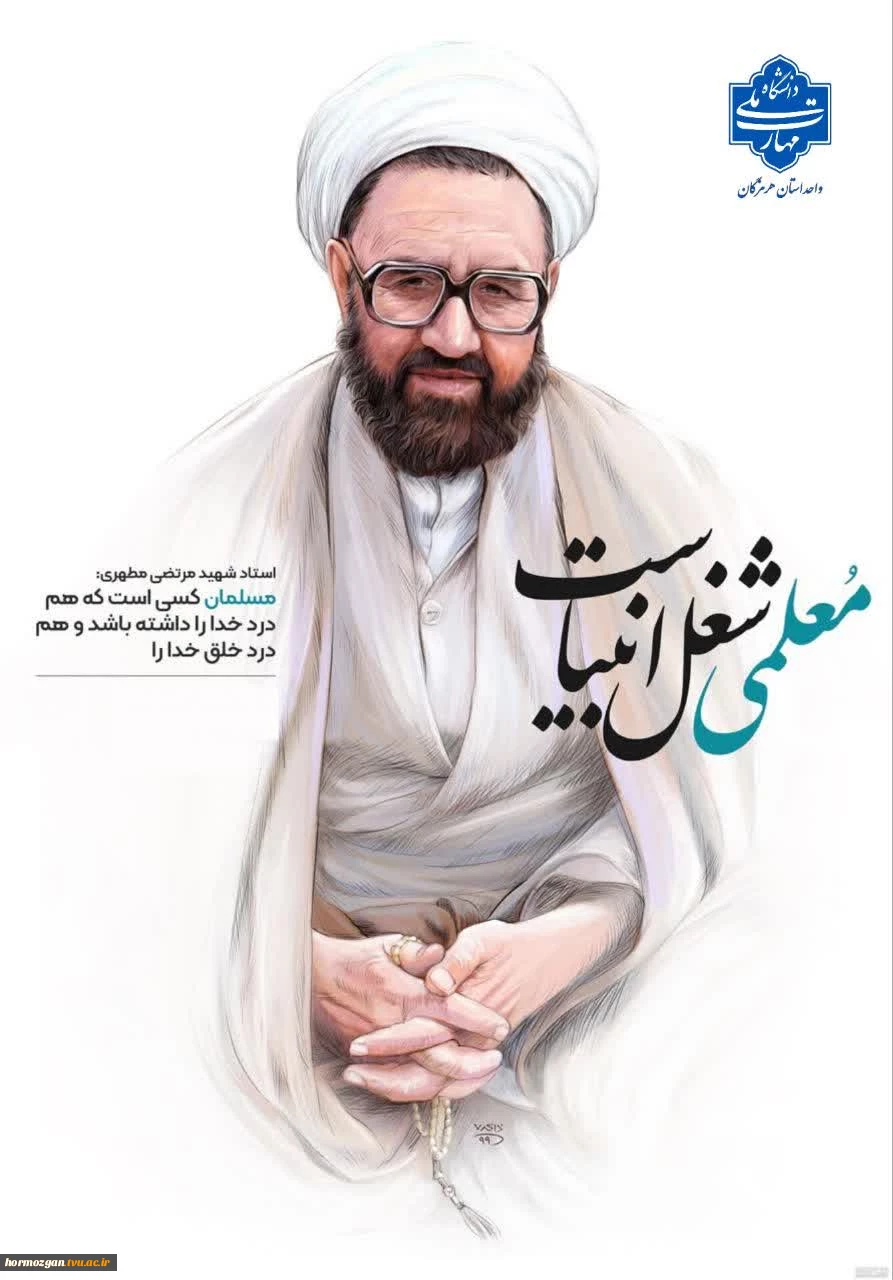 روز معلم گرامی باد 2