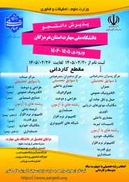 پذیرش دانشجو در مقطع کاردانی