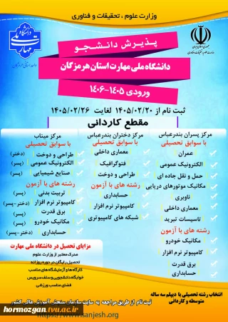 پذیرش دانشجو در مقطع کاردانی