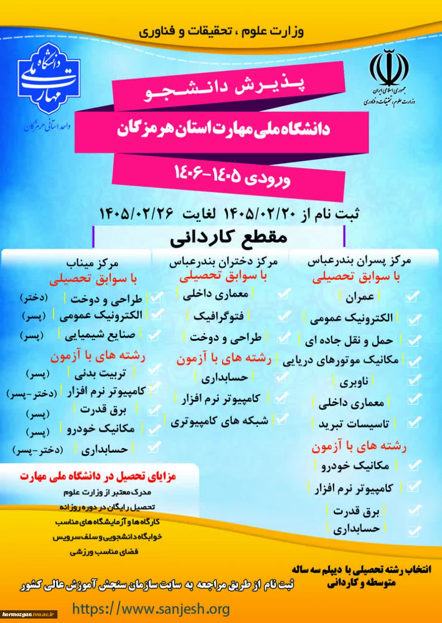 پذیرش دانشجو در مقطع کاردانی 2