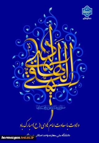 15 ذی الحجه، سال روز ولادت اسوه طهارت و پیشوای هدایت، حضرت علی بن محمد الهادی علیه السلام مبارک باد.