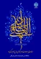 15 ذی الحجه، سال روز ولادت اسوه طهارت و پیشوای هدایت، حضرت علی بن محمد الهادی علیه السلام مبارک باد.