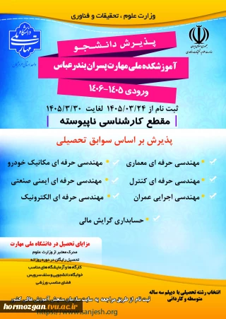 آغاز ثبت‌نام مقطع کارشناسی ناپیوسته